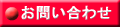 お問い合わせはこちら